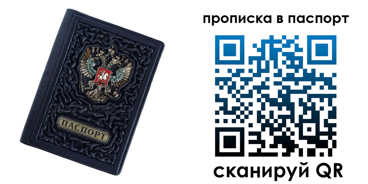 прописка в Черноголовке