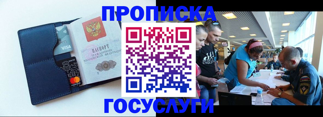 прописка штамп в Черноголовке