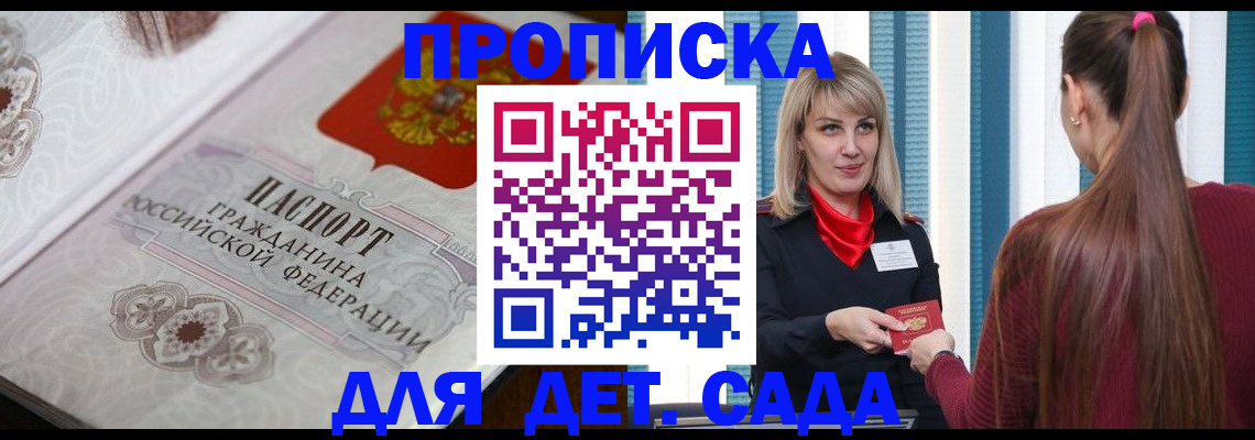 прописка регистрация в Черноголовке