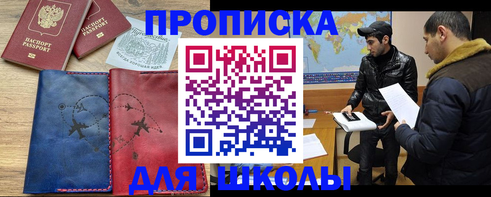 купить прописку в Черноголовке